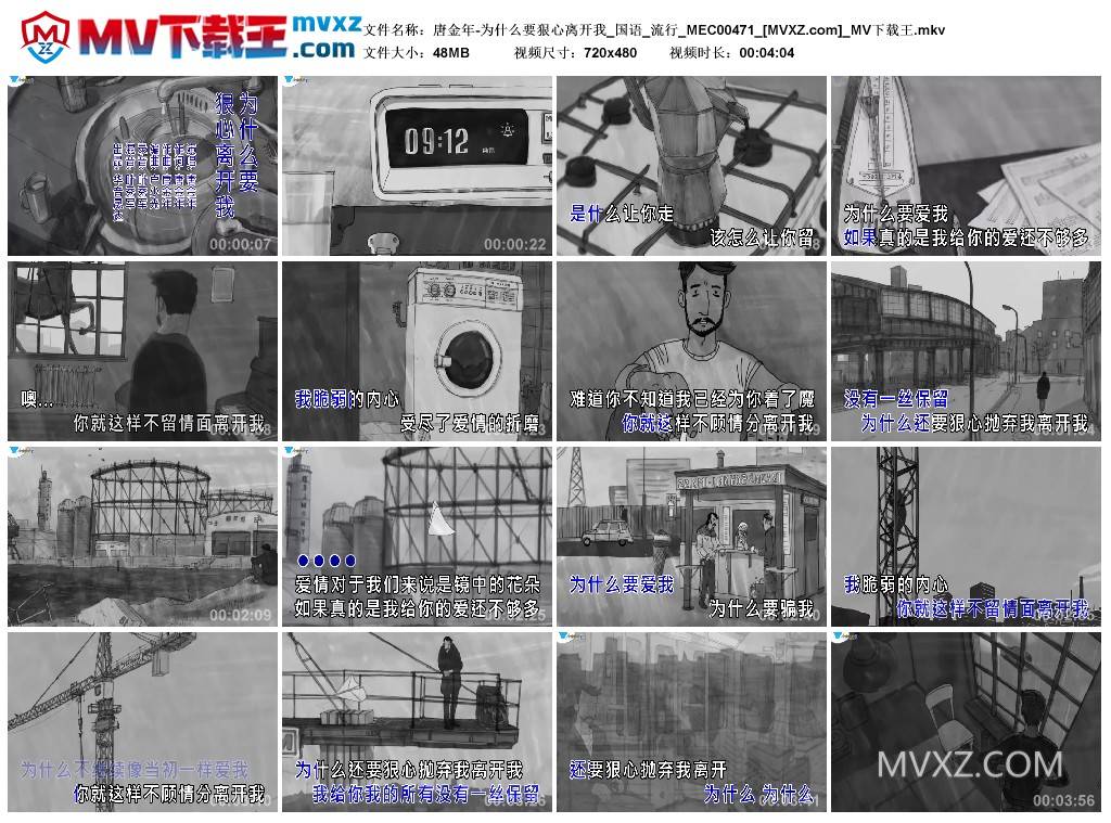唐金年-为什么要狠心离开我_国语_流行_MEC00471